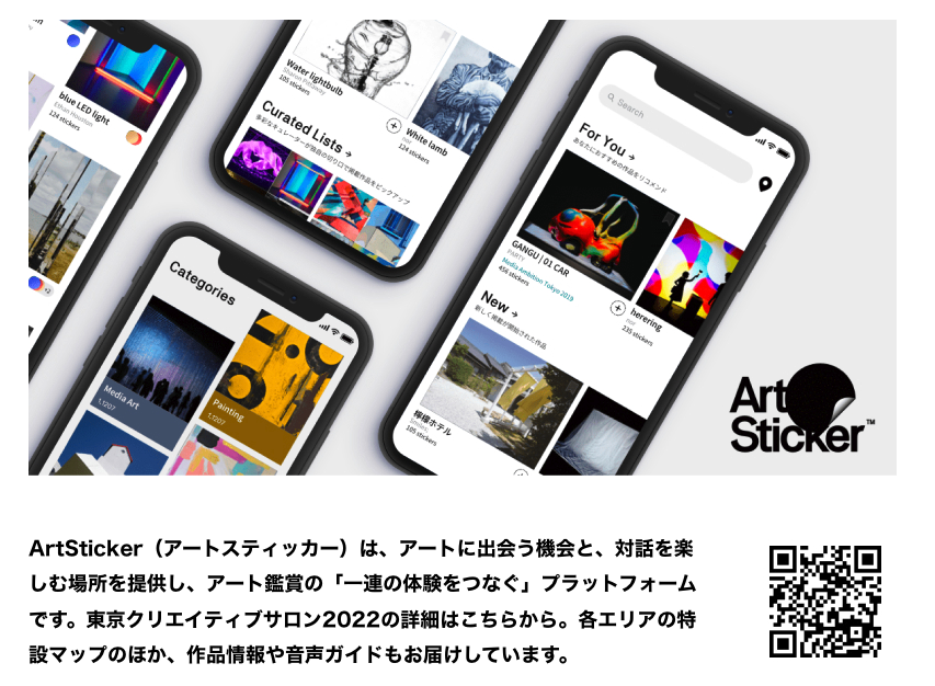 みみよりな情報を…

#東京クリエイティブサロン の作品情報などのほぼ全ての情報が「ArtStiker」というアプリに集約してあります！参加の際にはぜひダウンロードしてみてください😉
artsticker.app/share/events/1…

音声ガイドもありますよ👀 <a href="/artstickerapp/">ArtSticker</a>