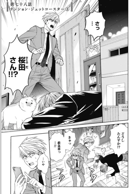 コミックバンチwebにて『#鹿楓堂よついろ日和』第78話 「テンション・ジェットコースター③」が公開されました✨

/
えっ…
桜田さんが倒れた⁉️
\

⬇️ 続きは以下より無料公開中!
https://t.co/l53eR0Lt0k 