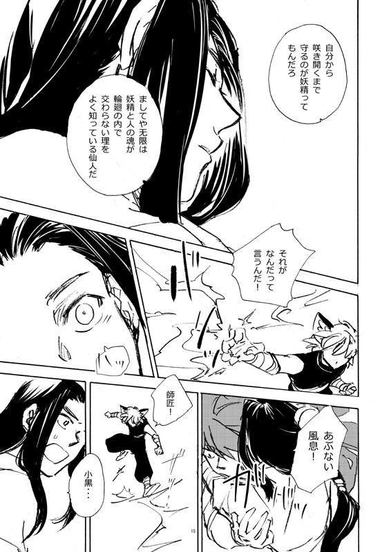 おはようございます。2/2
新刊ご案内【羅小黒戦記】風无本。鉛筆描きマンガ。24P。今から印刷屋さんに作りに行ってきます!
https://t.co/u8ft1hTk4d
#風无 #羅小黒戦記 #罗小黑战记 
#ロシャオヘイセンキ 