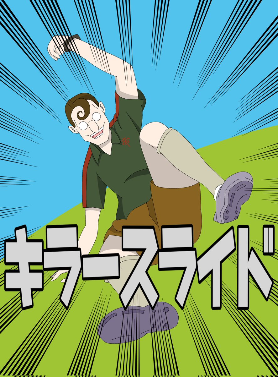 イナズマイレブン #五条勝 #一ヶ月イラストツイート2