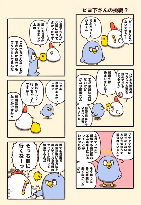 ピヨ下さんの挑戦? 