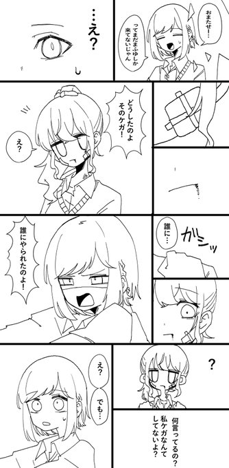朝比奈まふゆと東雲絵名の漫画
「心の傷が外傷として見えたら」
#prsk_FA 