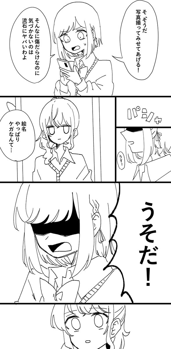 朝比奈まふゆと東雲絵名の漫画
「心の傷が外傷として見えたら」
#prsk_FA 