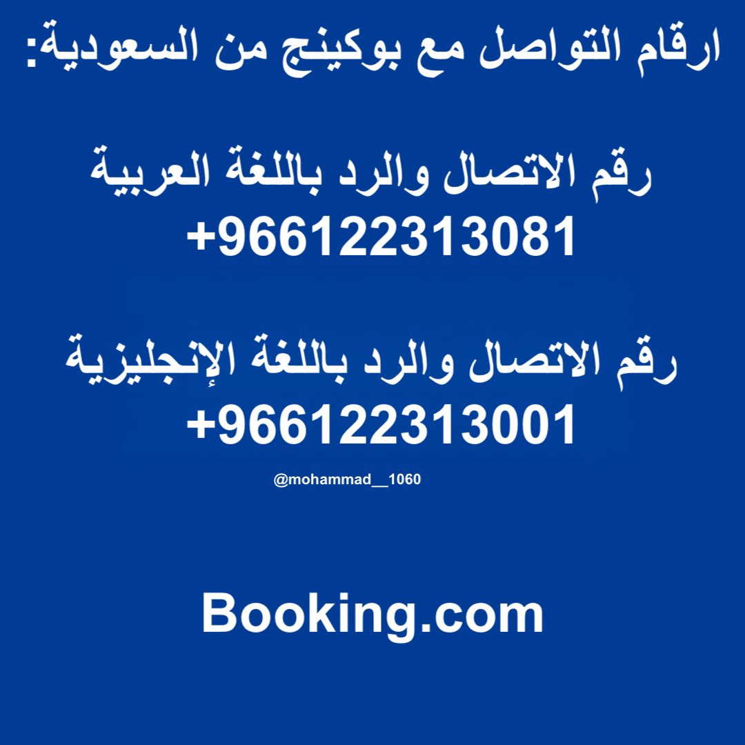 traveller_vision on X: "ارقام التواصل مع بوكينج من السعودية #بوكينج #حجوزات  #السياحة #السفر #السعودية #بوليفارد_رياض_سيتي #booking #Reservation  https://t.co/JSBCVxONZq" / X