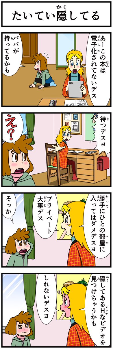 イライラしたり嫌な事があった時は キャシーとナツキにおまかせ #キャシーとわたし 第37話 キャシーとお留守番 毎朝7時4コマ1〜2本を公開〜 5日目〜 #ほのぼの #漫画が読めるハッシュタグ #4コマ漫画 #マンガが読めるハッシュタグ #創作漫画 #ほっこり #漫画 #manga