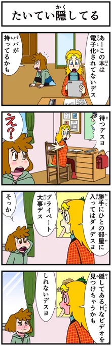 イライラしたり嫌な事があった時は キャシーとナツキにおまかせ  #キャシーとわたし 第37話 キャシーとお留守番  毎朝7時4コマ1〜2本を公開〜 5日目〜   #ほのぼの #漫画が読めるハッシュタグ #4コマ漫画 #マンガが読めるハッシュタグ #創作漫画 #ほっこり #漫画 #manga
