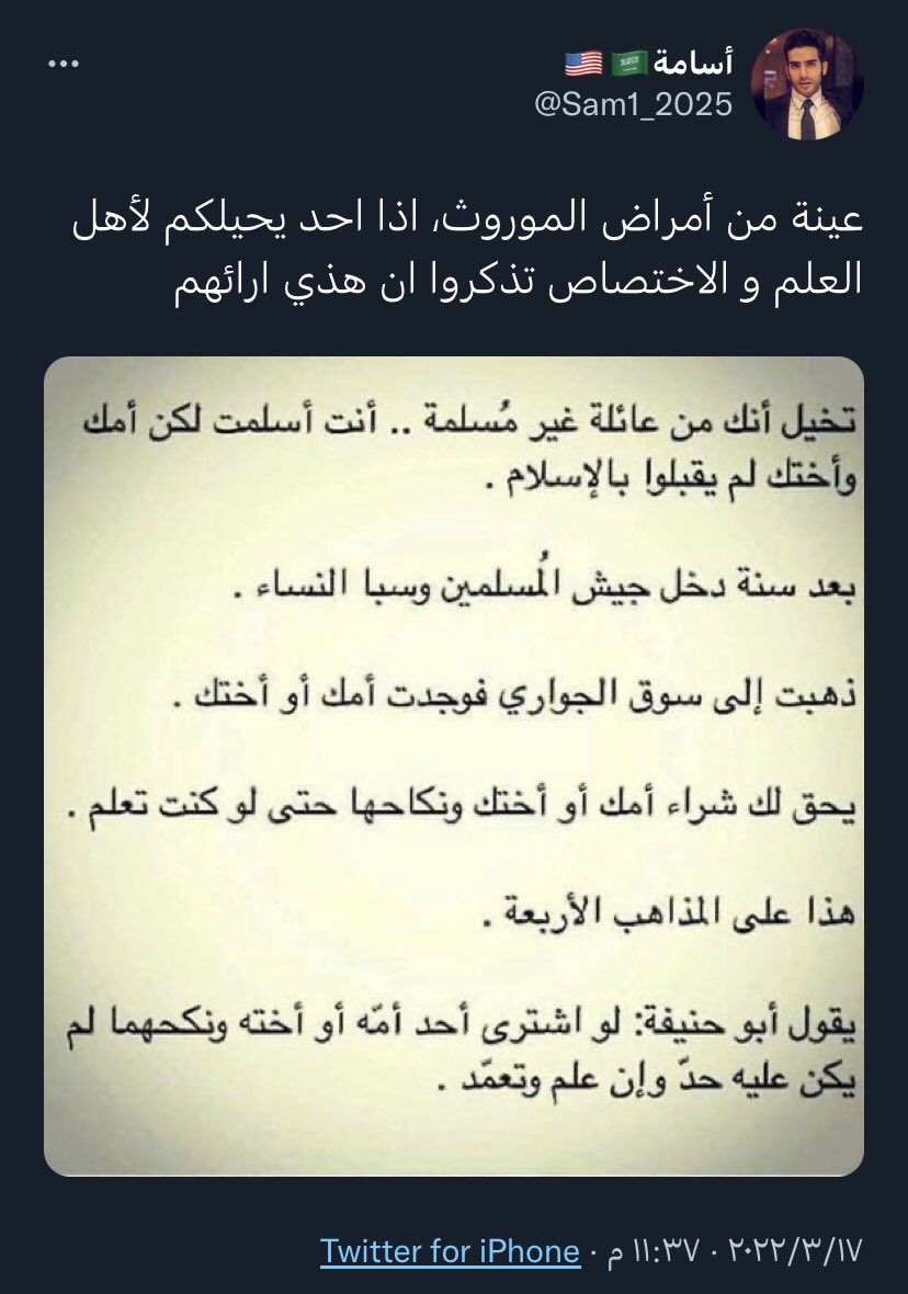 أبو حنيفة لايناقش مسألة حل وحرمة نكاح المحارم فهي محرمة إجماعا، وإنما يناقش قضية: هل يُقام الحد الشرعي على الجاني؟ أم يعاقب بالتعزير لوجود شبهة؟

فيدلس هذا وأمثاله على الناس ويستغفلونهم ويستغلون ضعفهم العلمي ويزعمون بأن العلماء يبيحون نكاح المحارم!

الكذب والخداع يسري في عروقهم.