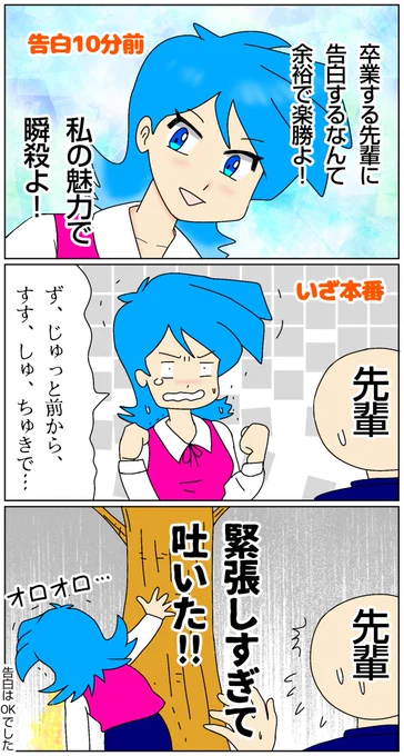 卒業…告白。後に結婚する二人であった。  #漫画 #マンガ #漫画が読めるハッシュタグ  #卒業 #卒業式  #告白 #先輩 #嘔吐 #おはようございます 