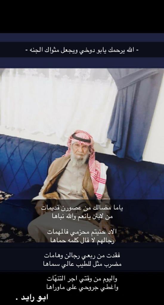 mohammad24_20's tweet photo. صح لسانك يابو رايد . والله يجمعنا بهم في جنات  النعيم https://t.co/9ZBB8YJyLw