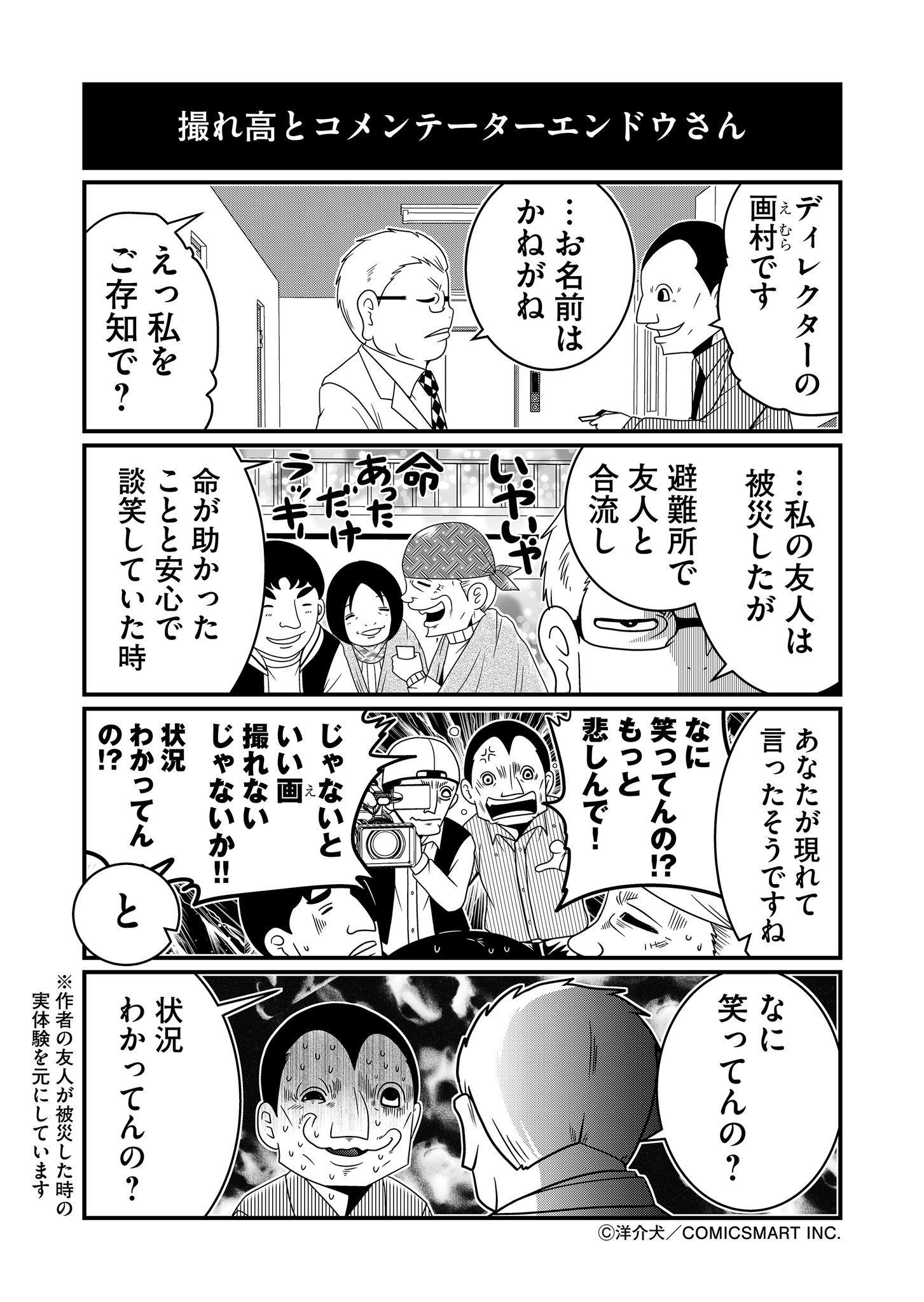 洋介犬 エンドウさん 発売中 ヤラセ涙の強要とコメンテーターエンドウさん T Co Pqfewf1irr Twitter