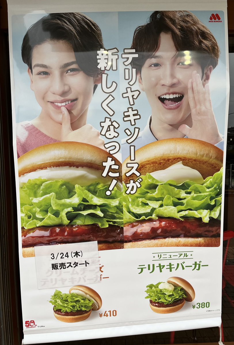 モスバーガーが新しいポスターになってました🍔💙🤍 爽やかで良い