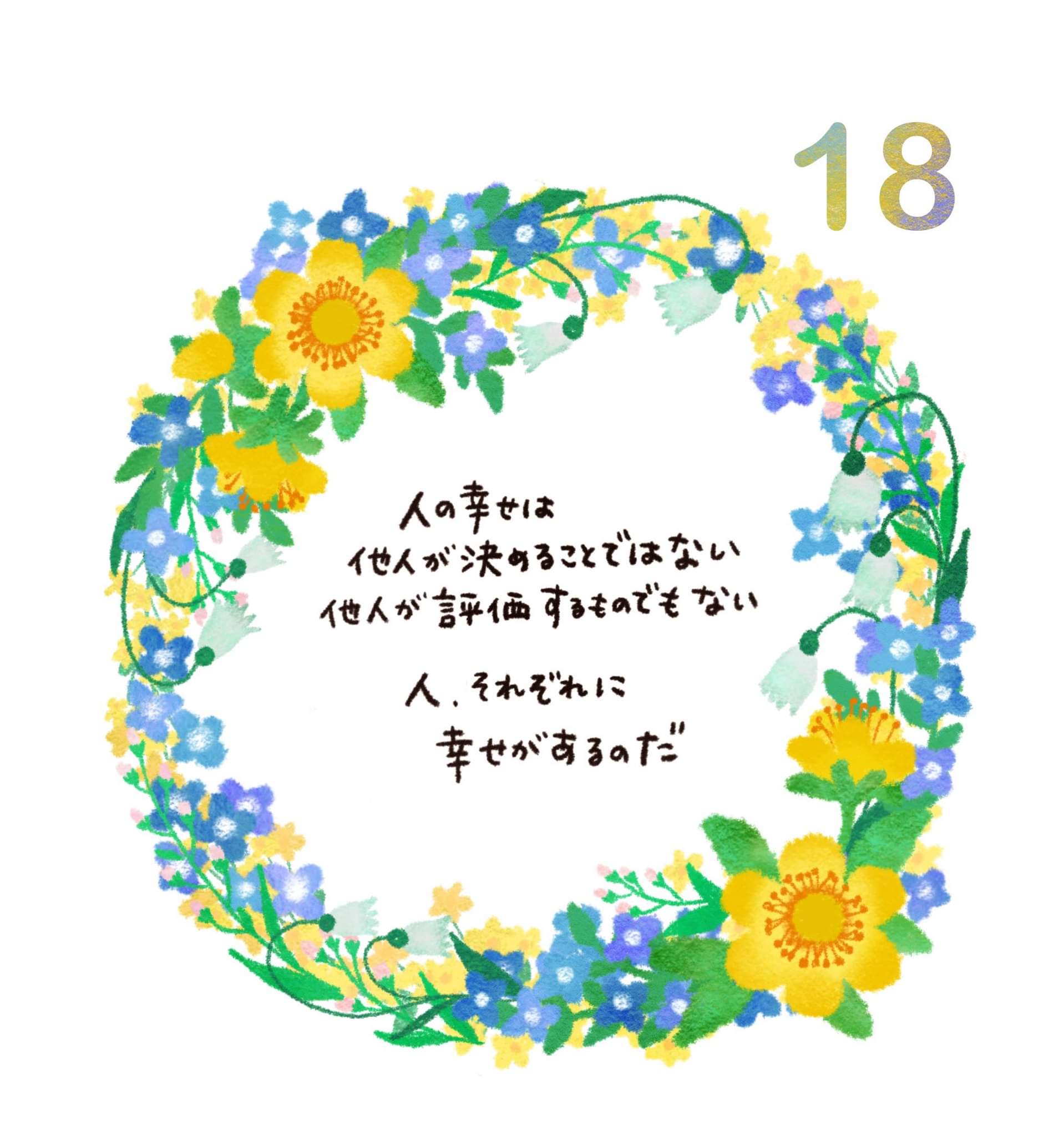 Yuki 私の幸せは私が決める と決めた 毎日が誰かの大切な日 動物イラスト イラスト 好きな言葉 元気がでる言葉 カレンダー 日めくりカレンダー イラスト好きな人と繋がりたい 絵本の挿し絵が描きたい 絵本作家になりたい
