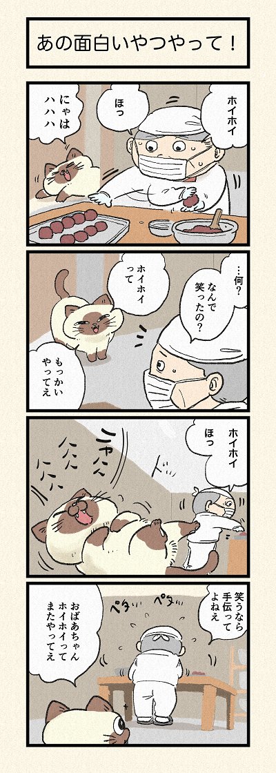 おふくちゃんの笑いのツボ!?
第159話「あの面白いやつやって!」はこちらから⇒
(https://t.co/tOdJnFponG)
『猫のおふくちゃん』の最新話は毎週金曜日に連載中! 