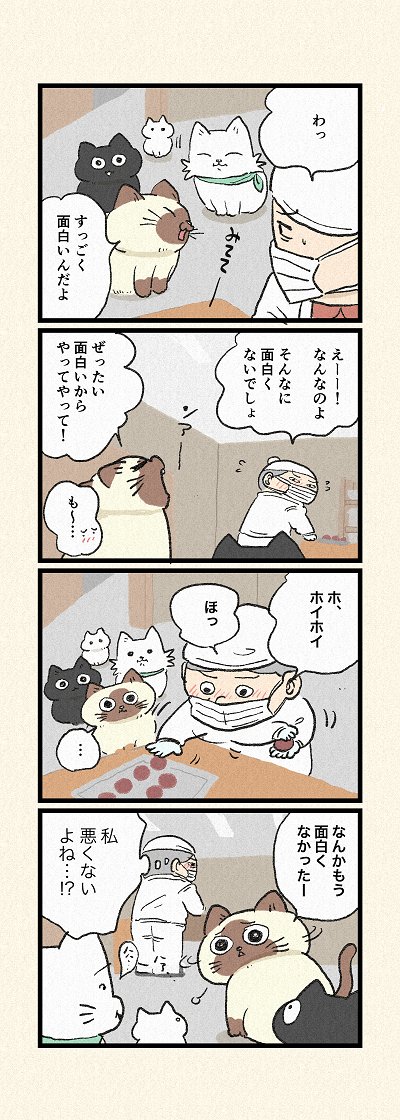 おふくちゃんの笑いのツボ!?
第159話「あの面白いやつやって!」はこちらから⇒
(https://t.co/tOdJnFponG)
『猫のおふくちゃん』の最新話は毎週金曜日に連載中! 