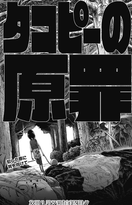タコピー見てるとBuzyの『鯨』思い出すよ…生まれ落ちた罪…生き残る罰…わたしという…存在……ウッ 