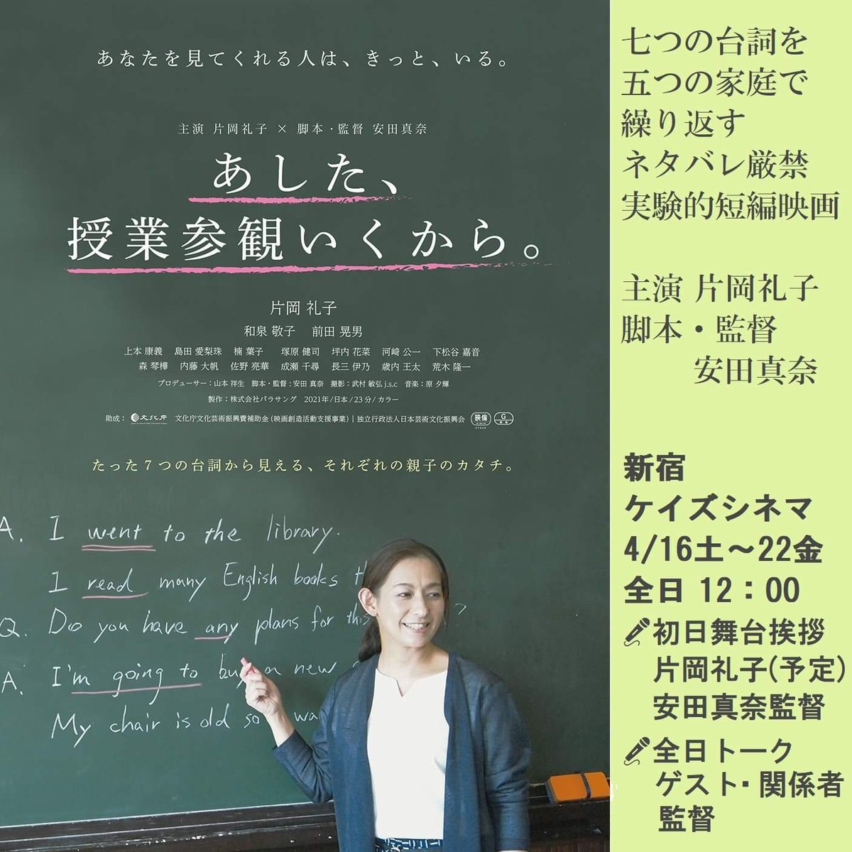 安田真奈 監督脚本 上野樹里さん沢田研二さん幸福のスイッチ 小芝風花さんtunaガール 36 8 Kansaimatari Twitter