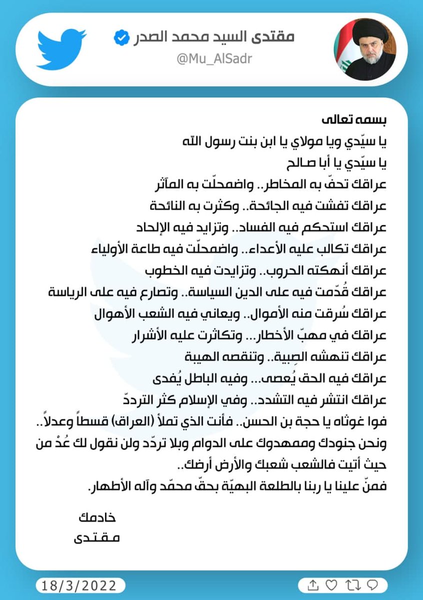 مقتدى السيد محمد الصدر (@mu_alsadr) on Twitter photo 