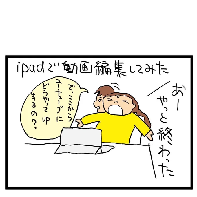 #四コマ漫画
#ipadで動画
みんなに助けて貰って出来ました 