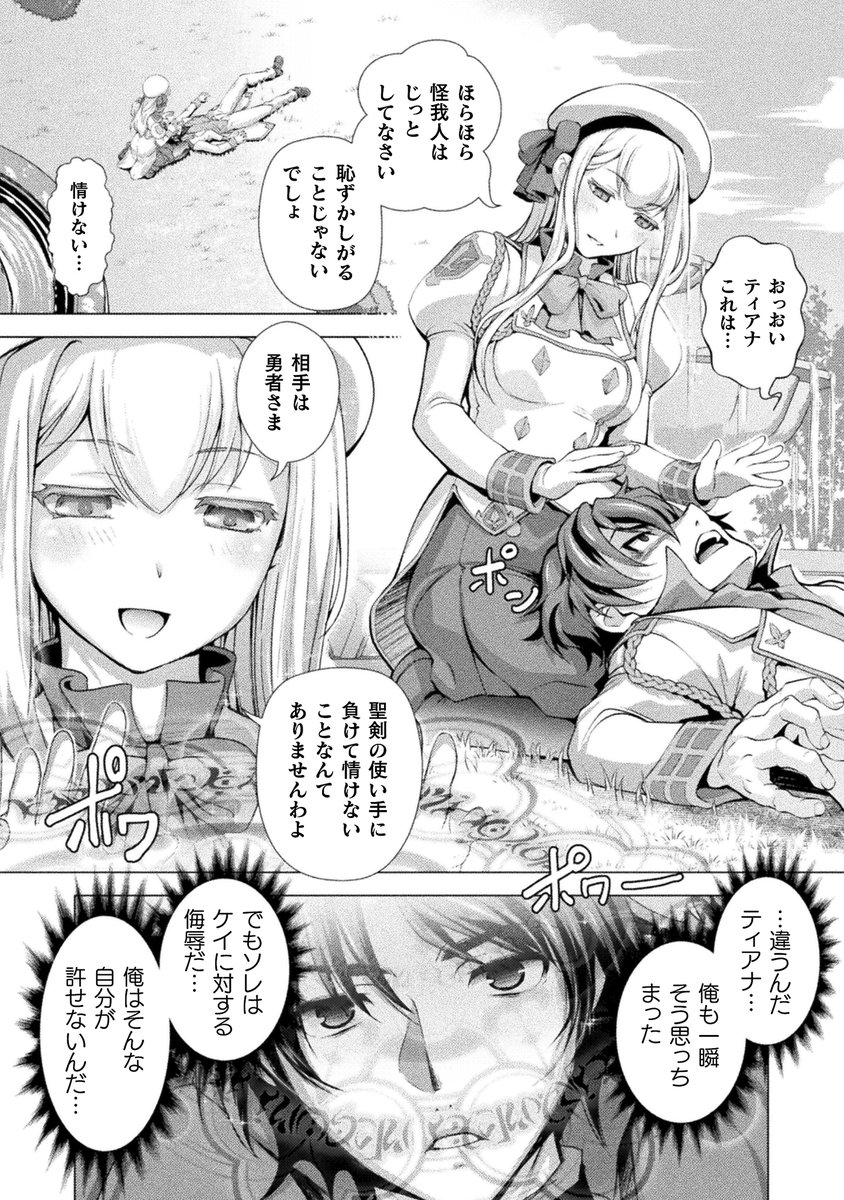 美少女の秘密を知って口止めされる話(3/6) 