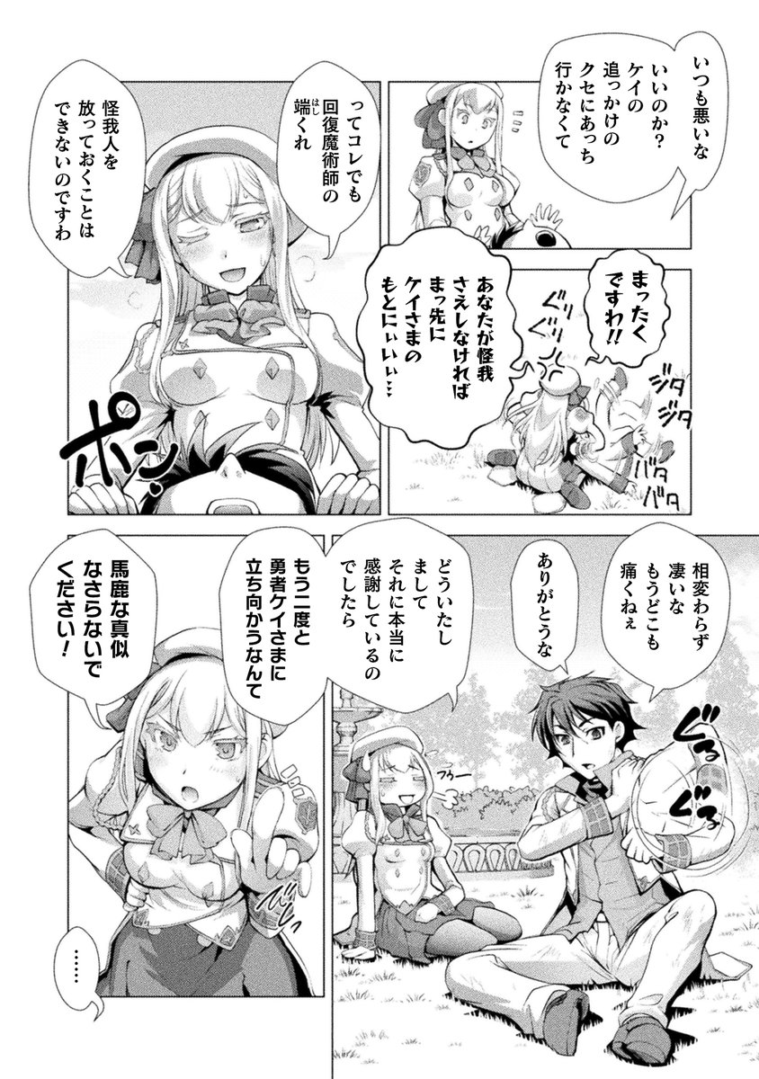 美少女の秘密を知って口止めされる話(3/6) 