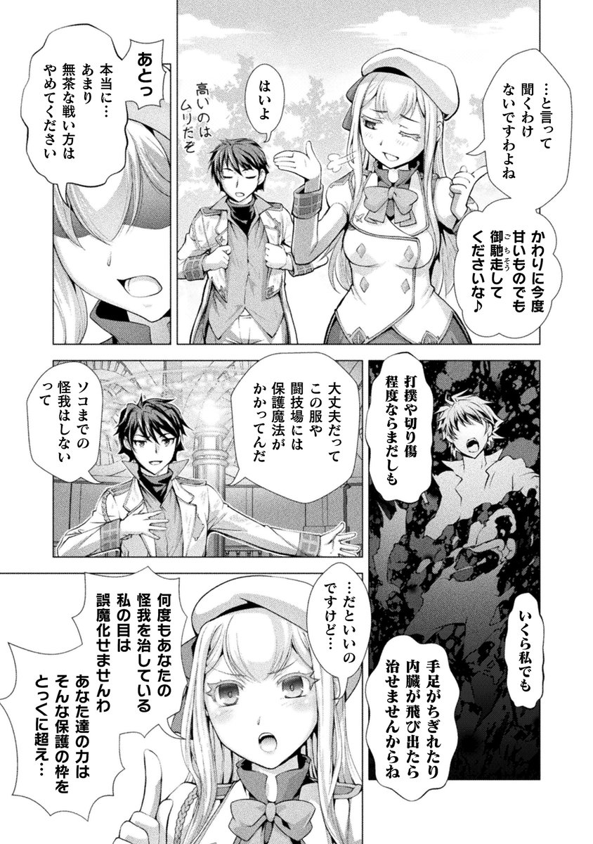 美少女の秘密を知って口止めされる話(3/6) 