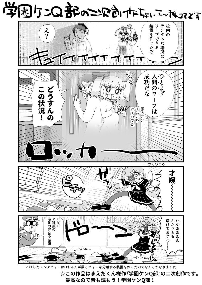 学園…ケン…Q…部…… 