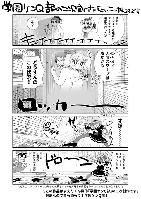 学園…ケン…Q…部…… 