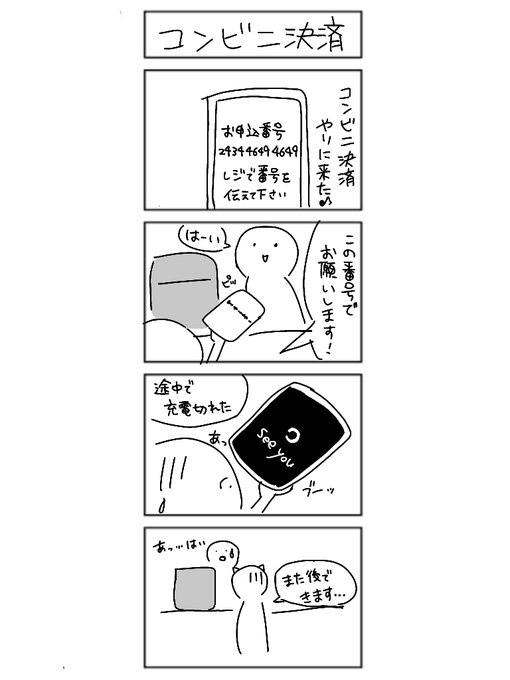 「文野環コンビニ決済する」の巻 
