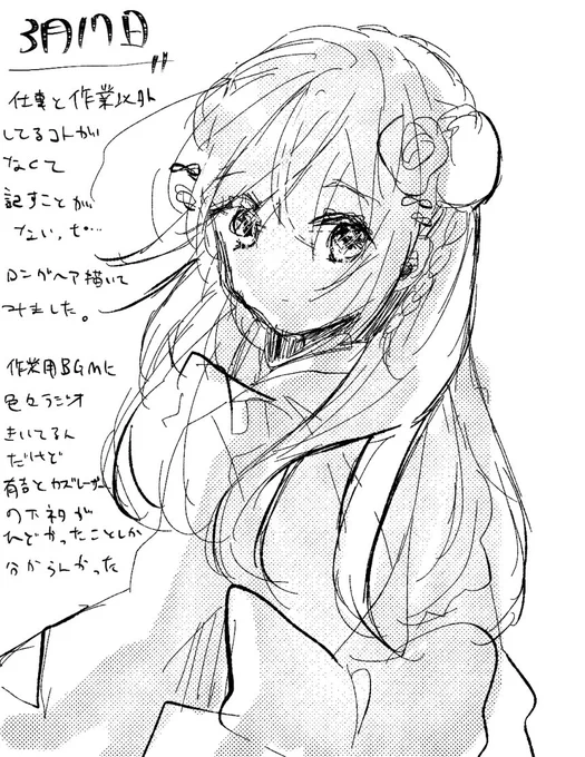3月17日
しぬほどねむいっぴ
#あまび絵日記 