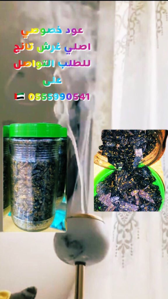 alserrag555's tweet photo. عود خصوصي اصلي ريح�� ولا اروع مميزه وحجم طيب غرش تانج سارع بطلب قبل نفاذ الكميه 😍 https://t.co/SnGtb9Yju7