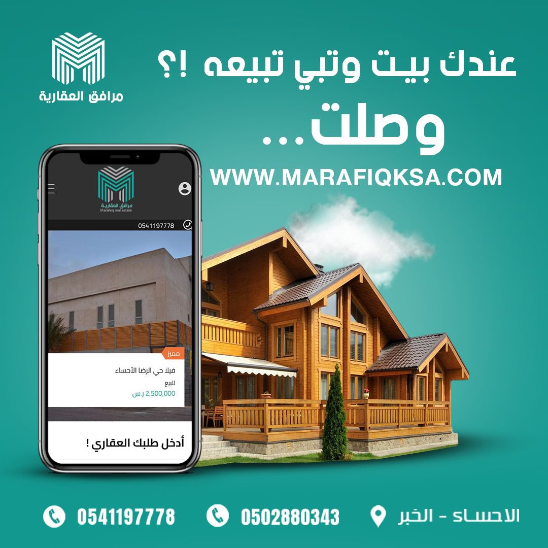 Marafeqstr's tweet photo. عندك بيت وتبي تبيعة ؟!
بسعر المناسب و الوقت المناسب 
وصــلت ✨
مع مرافق التطوير العقارية 
سوق عقارك وين ماكنت عبر موقعنا الالكتروني 🌐
#الاحساء
#الدمام 
#الخبر https://t.co/hUDkHwsAxi
