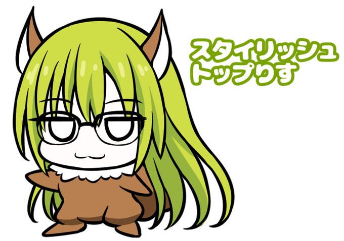 スタイリッシュトップりす👓🐿️ 