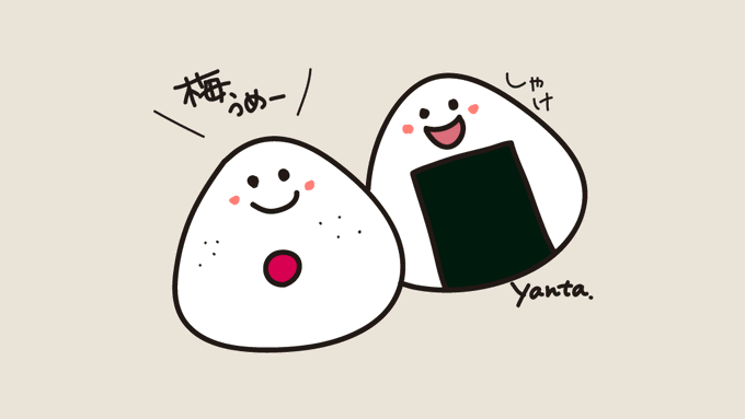 最近うめが気になるわ〜🍙🍙😁✨
#おにぎりの日 #イラスト #食べ物イラスト 