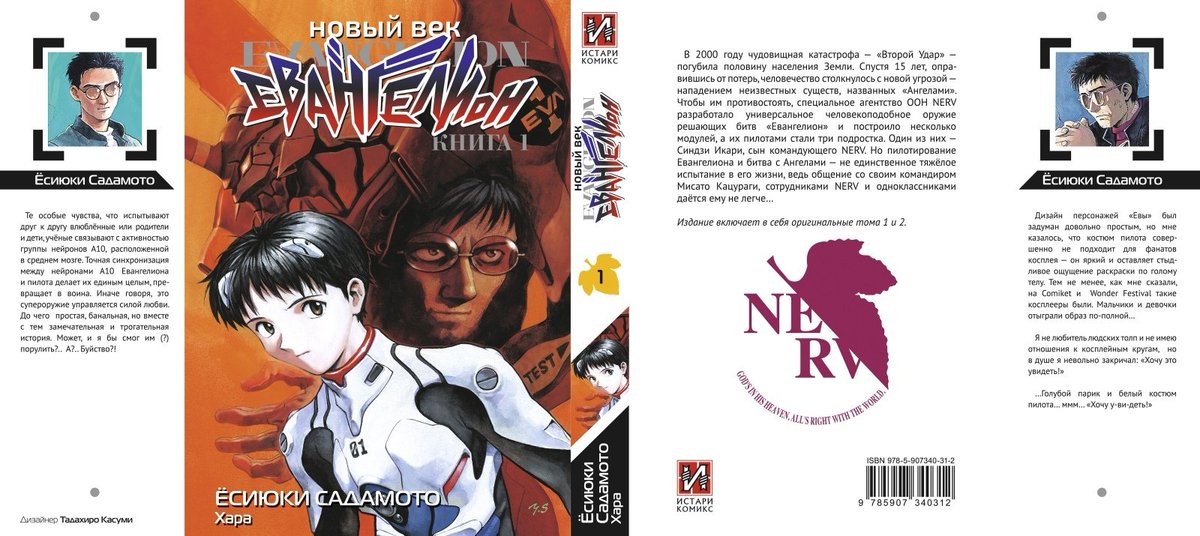 istaricomics's tweet photo. Рады наконе�� поделиться с вами информацией об издании долгожданной манги «Евангелион»!

В нашем издании выйдет семь увеличенных книг в твёрдой обложке с суперобложкой 150х215 мм по два тома в одной книге, материалы на которые уже полностью утверждены.

#Evangelion #NGE https://t.co/HIQZsOGoUw