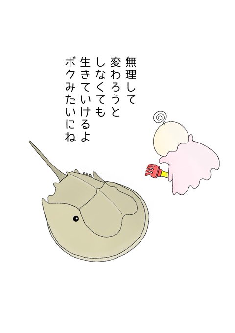 カブトガニのtwitterイラスト検索結果