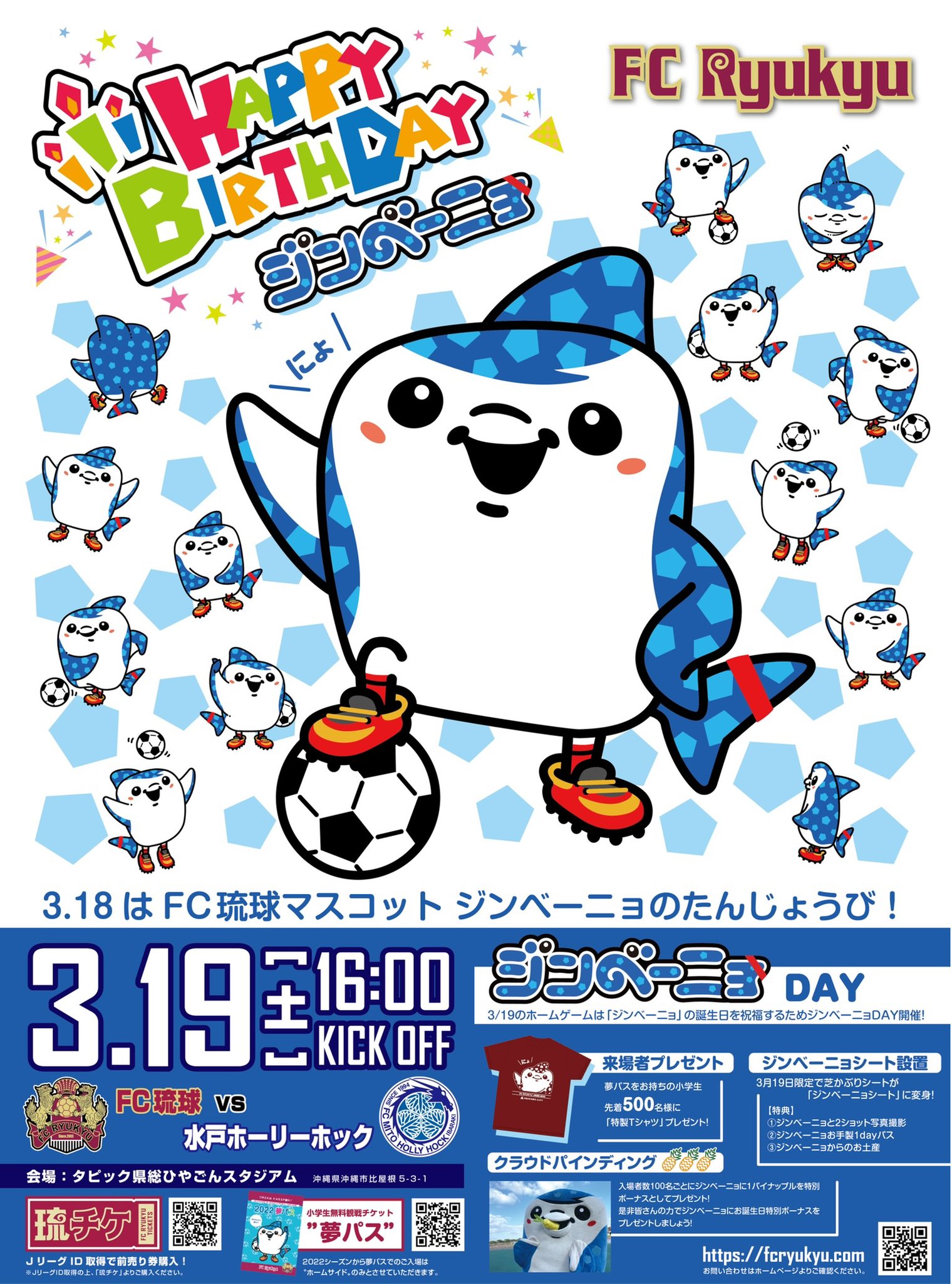Fc琉球 Fc Ryukyu Happy Birthday ジンベーニョ 本日3 18は Fc琉球 マスコット ジンベーニョ の誕生日 みんなでお祝いしましょう ジンベーニョのプロフィールはこちら T Co 5rydumwqdp Fc琉球 Jinbe Nho T Co Fc琉球 Fc Ryukyu Happy Birthday ジンベーニョ 本日3 18は Fc琉球 マスコット ジンベーニョ の誕生日 みんなでお祝いしましょう ジンベーニョのプロフィールはこちら T Co 5rydumwqdp Fc琉球 Jinbe Nho T Co