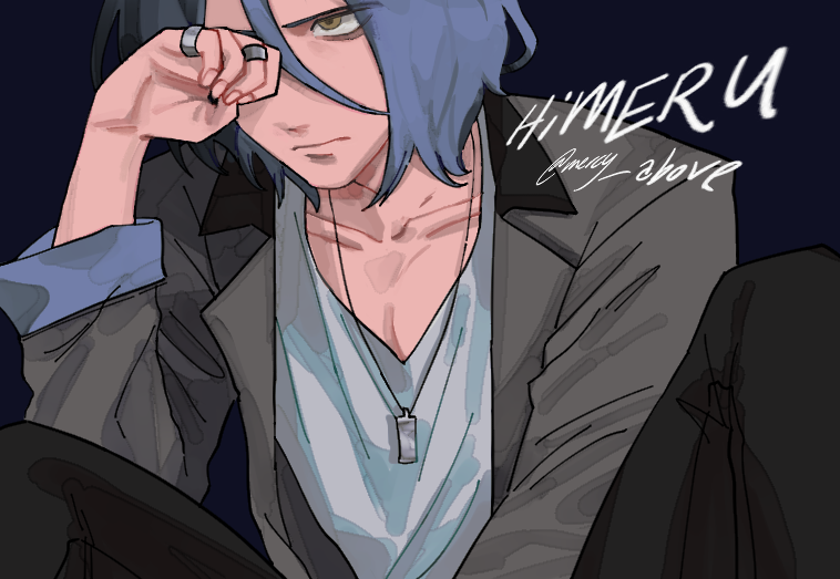 himeru