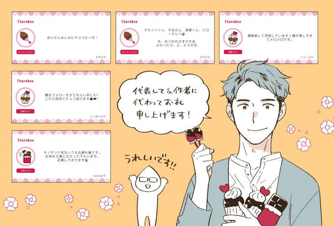 最後です、遅くなりましたァー😭
おじさん全員と作者あてにチョコレートをありがとうございましたァァ! 