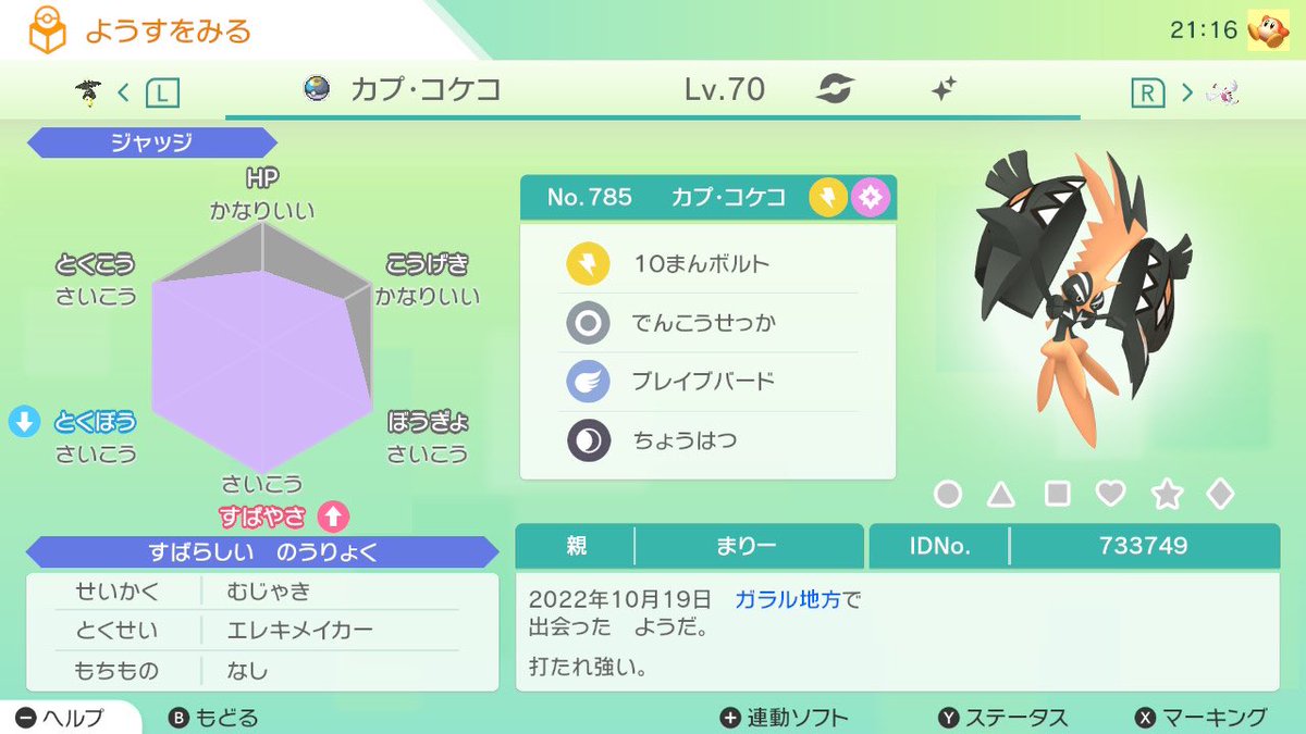 marie_cookie222's tweet photo. ⭐️ポケモン配布企画⭐️

画像のポケモンの中から1体を選んで1名さまにプレゼント🎁✨
全てムーンボール入りです🌙

💎ルギア
💎ズガドーン
💎カプ・ブルル
💎カプ・コケコ

🍪参加方法
フォロー&amp;リツイート
3月24日(木)23時〆

#ポケモン配布企画 #ポケモン配布 https://t.co/DRULT4YrsJ