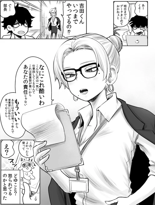 叱られてると思ったらねぎらってくれてた女上司02 