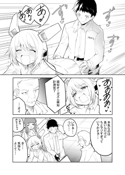 セクサロイド開発課の日常24 