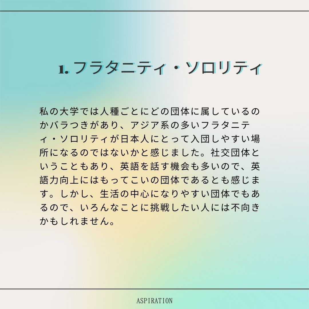 21Aspiration's tweet photo. アメリカの大学の課外活動を紹介します！

大学では多種多様なクラブ・同好会があるので、ご自分の趣味や、やりたい事にあった団体を見つけることができます

#留学生 ＃アメリカ留学　＃課外活動　#サークル https://t.co/VP3LiErVku