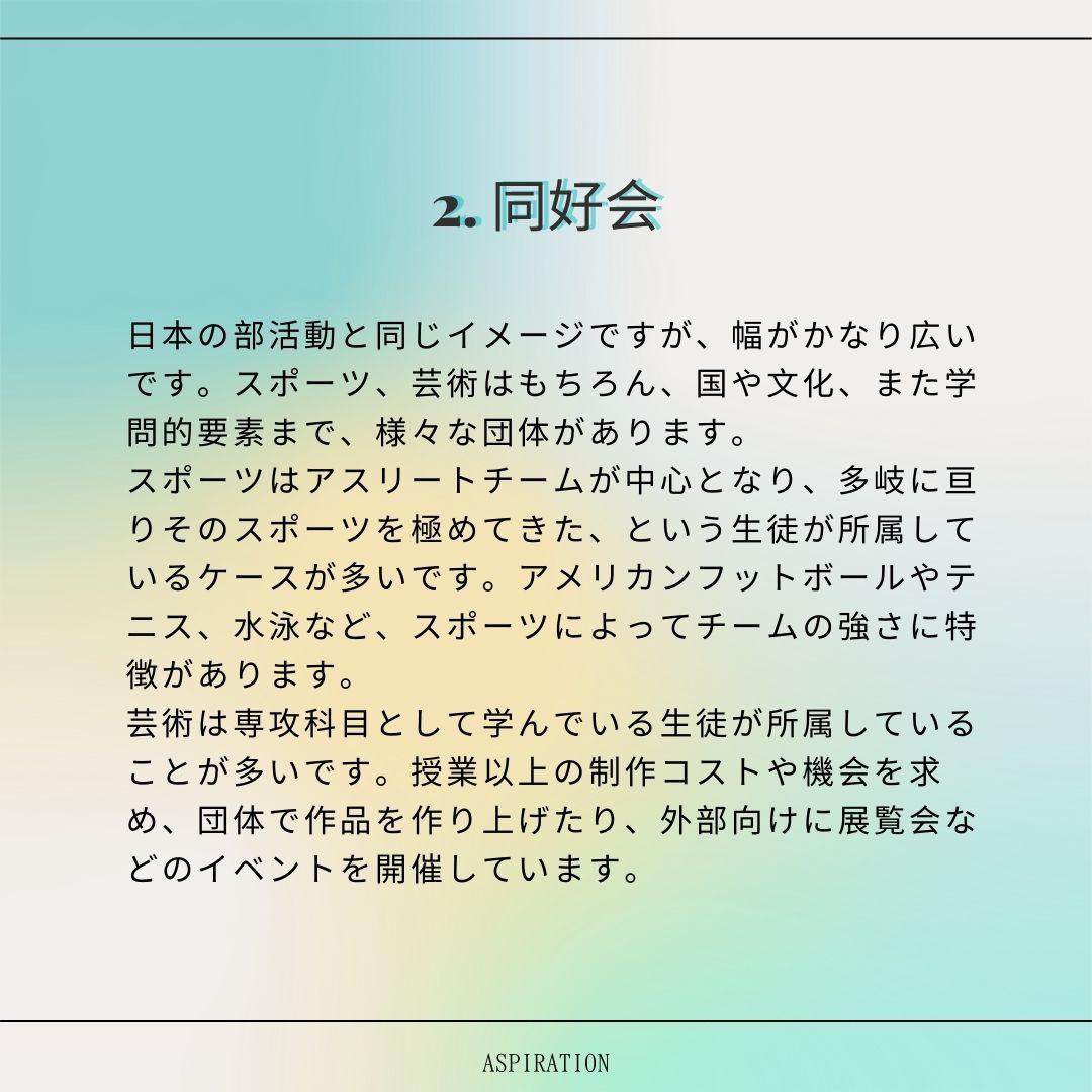 21Aspiration's tweet photo. アメリカの大学の課外活動を紹介します！

大学では多種多様なクラブ・同好会があるので、ご自分の趣味や、やりたい事にあった団体を見つけることができます

#留学生 ＃アメリカ留学　＃課外活動　#サークル https://t.co/VP3LiErVku
