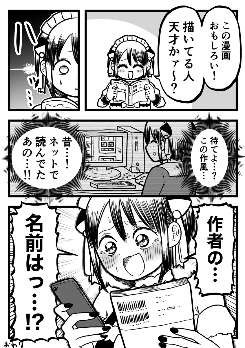 ネットを長くやっていると？「君の名は。」のお一人様バージョンみたいな現象が起きるwww
