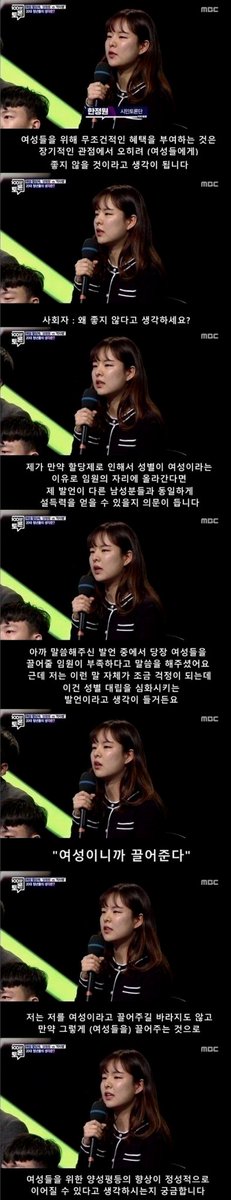 말자체는 틀린 말 없다고 생각하고 동의하는데 좆국돌아가는 꼴 생각했을 때 너무 이상적인 발언임 공산주의가 이론으로만 그럴듯해보이는것처럼.. 자지달렸다는 이유로 즈그들끼리 부랄주물거리면서 여자는애까고밥이나해~! 이러는 게 현실인뎉ㅋㅋ 여자는 이미 표면적인 성과를 내도 하나하나 재잖음