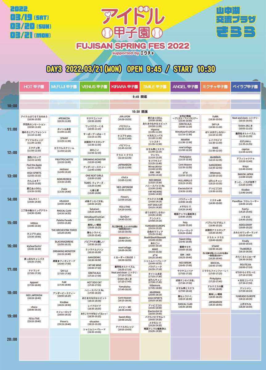 BNBNBooooN's tweet photo. 📣特典会タイムテーブル発表！

🗓3/21(月祝)
「アイドル甲子園 FUJISAN SPRING FES 2022」supported by ミクチャ
@山中湖交流プラザきらら

🕒《出演時間》15:40~15:55
《特典会》16:30~17:40

🎫 https://t.co/VXLa1nd9gp

公式HPはこちら↓
https://t.co/BnegsovZ0L…

#ぶんぶん出演情報
#ぶんぶん https://t.co/noYiFgusK2