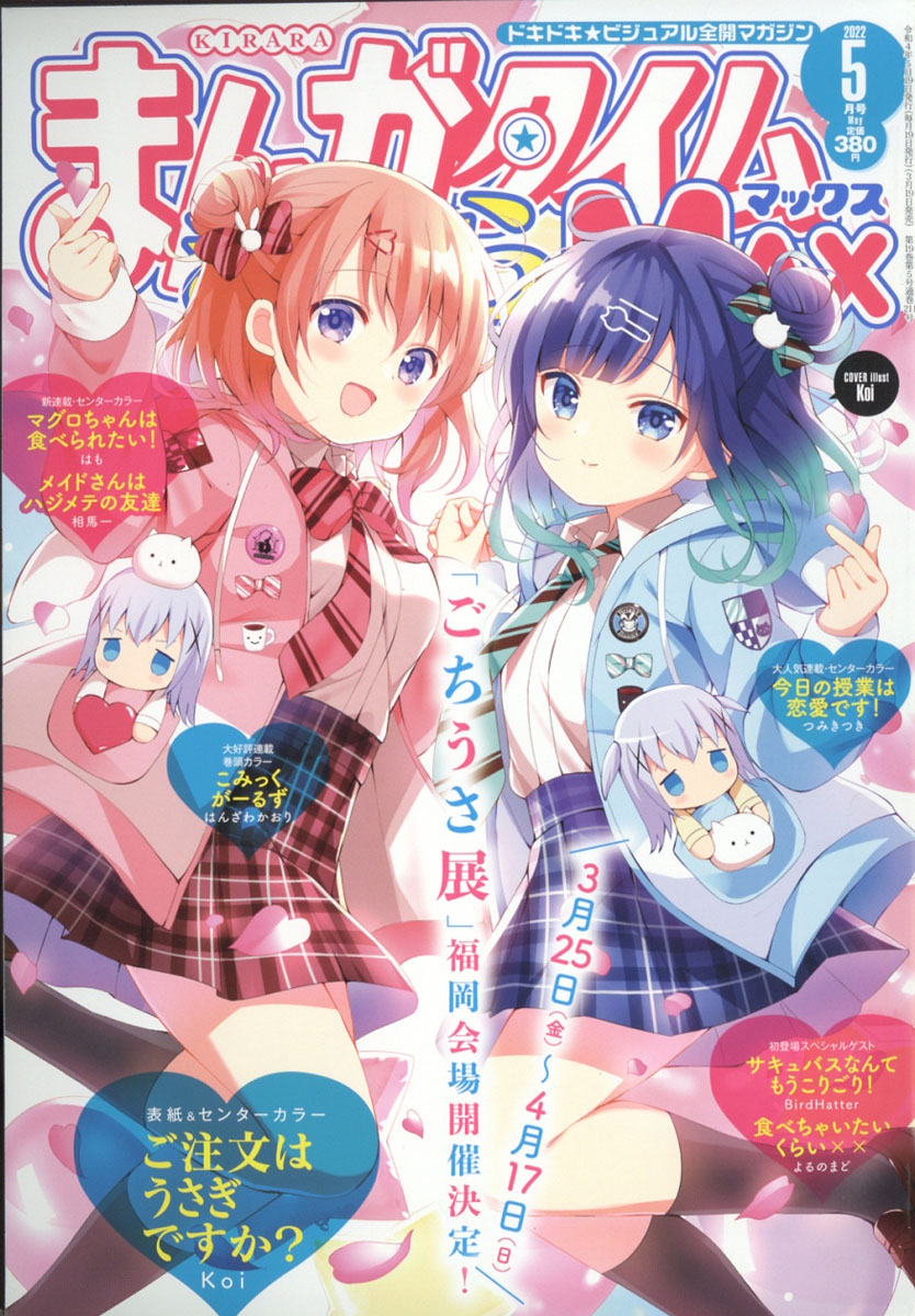 Is the Order a Rabbit? (Gochuumon wa Usagi Desu ka?) Complete