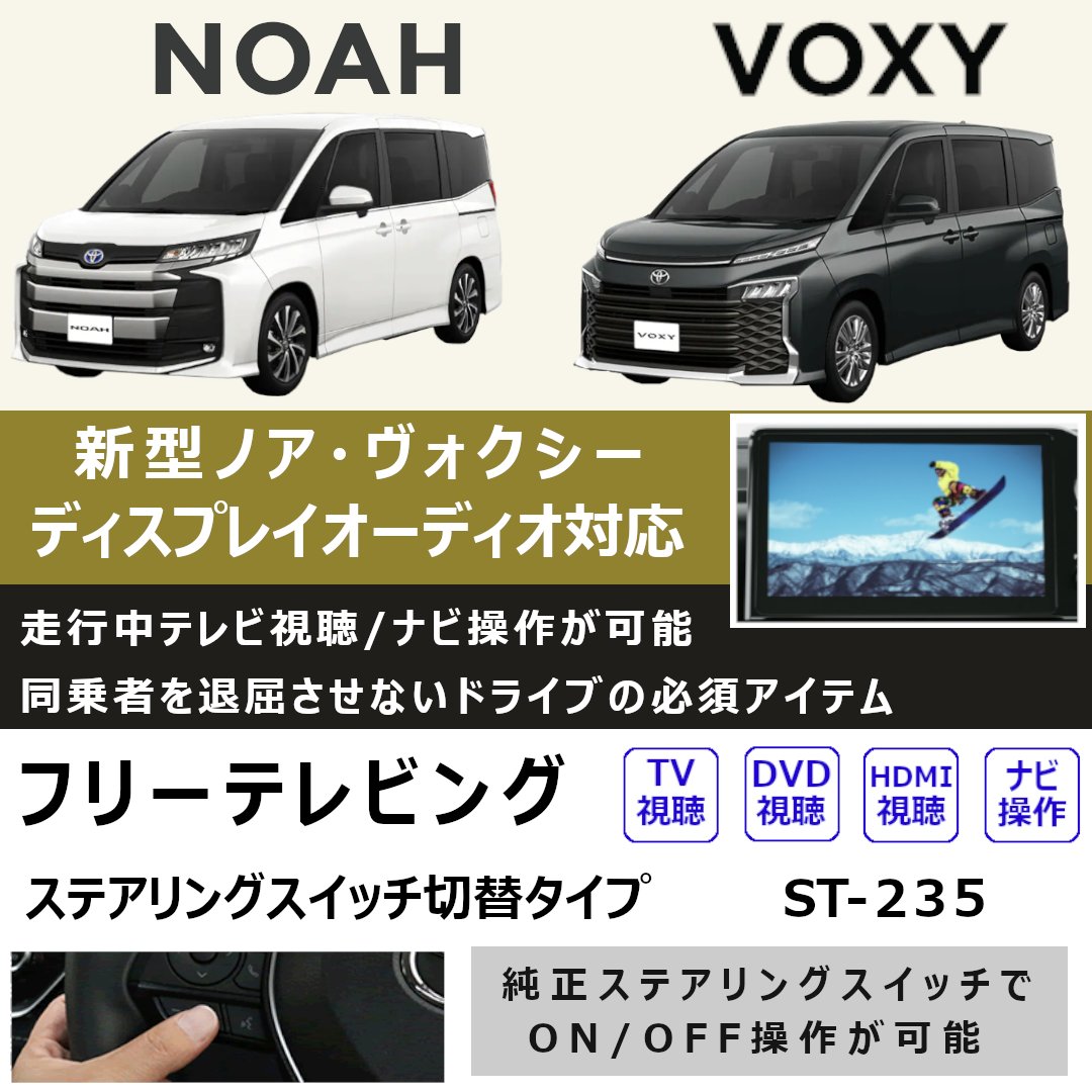 新型ノア #新型ヴォクシー #ディスプレイオーディオ 対応 走行中
