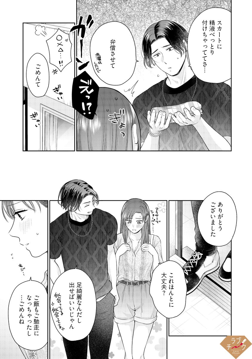 ✧💎本日配信💎✧ 元カレ・タケルにわからセックス💗されて、お試しで