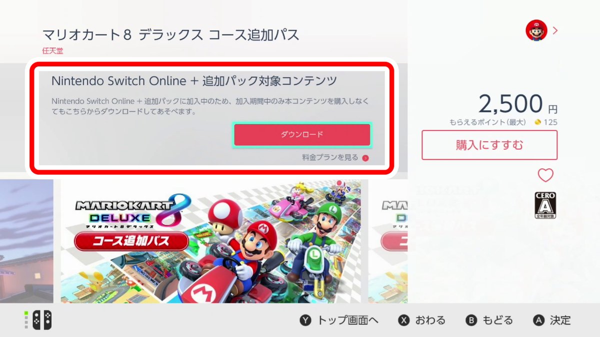 コース追加パス』は、ニンテンドーeショップで購入できます。 なお、「Nintendo Switch Online + 追加パック」に加入している場合、商品ページ冒頭の「Nintendo  Switch Online + 追加パック対象コンテンツ」説明欄にある「ダウンロード」ボタンを押すと、無料で ...